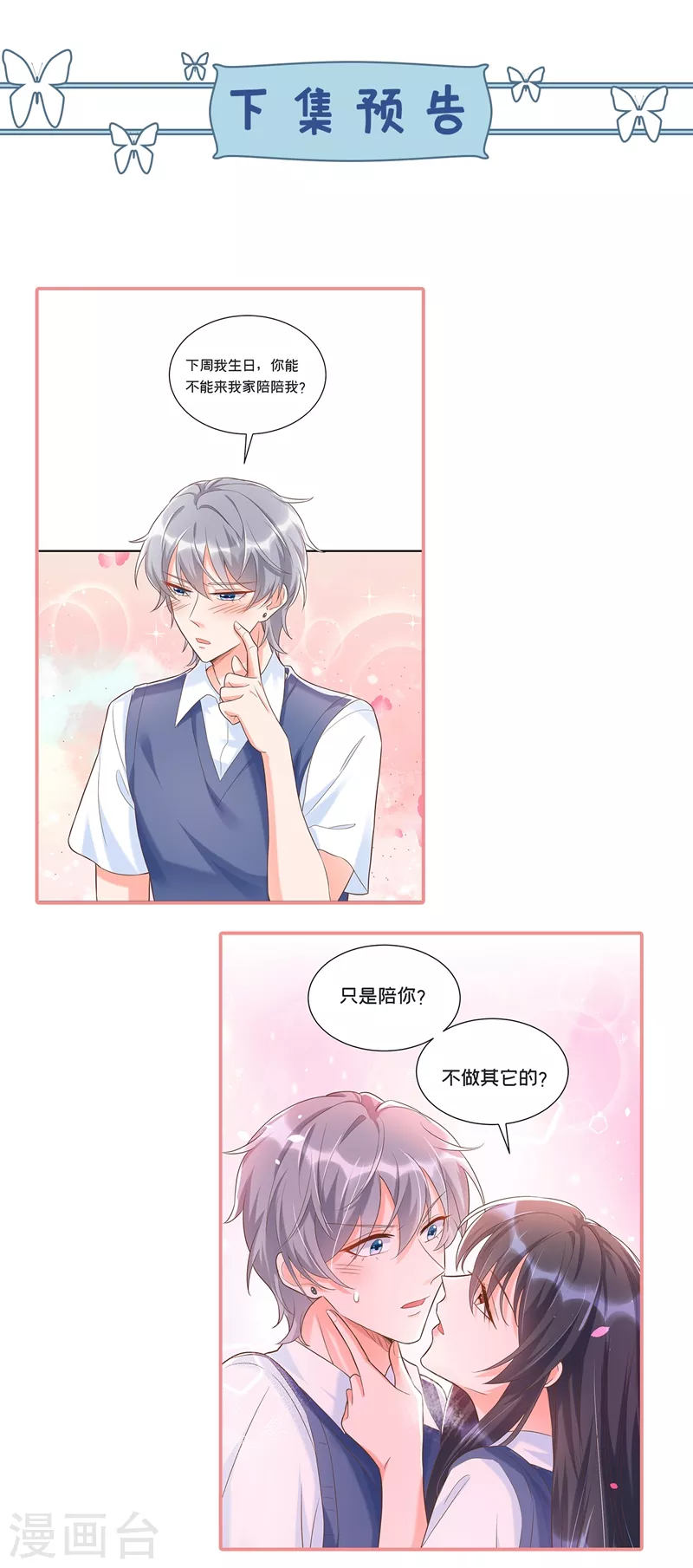 第38话 我们要不要成为情侣？ 第27页