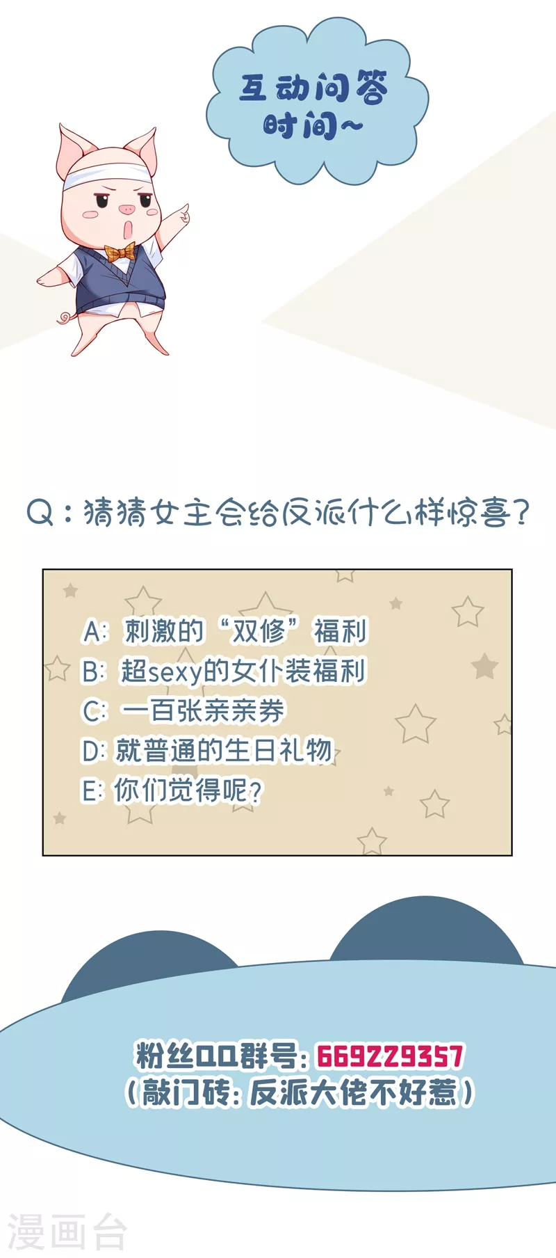 第38话 我们要不要成为情侣？ 第28页