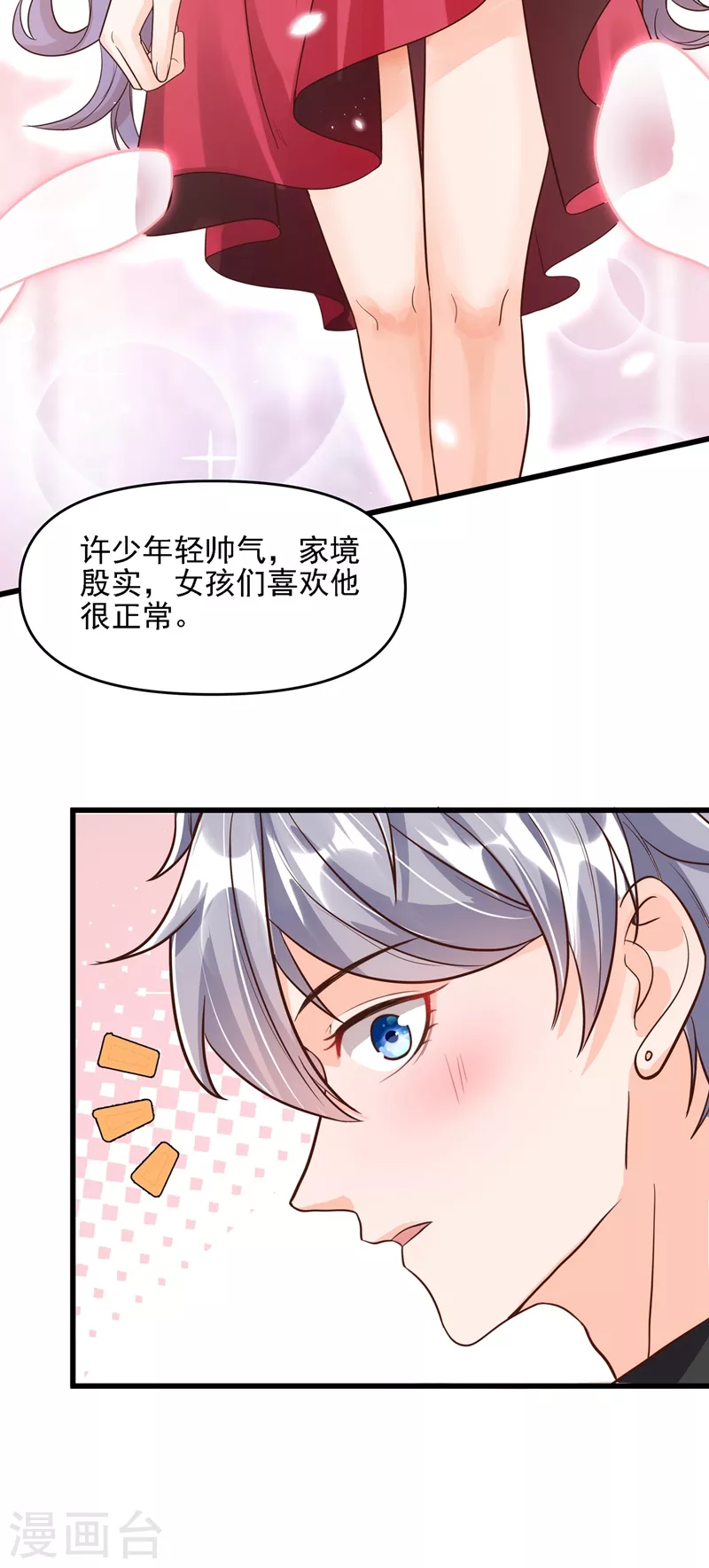 第40话 就凭，他是我的！ 第3页