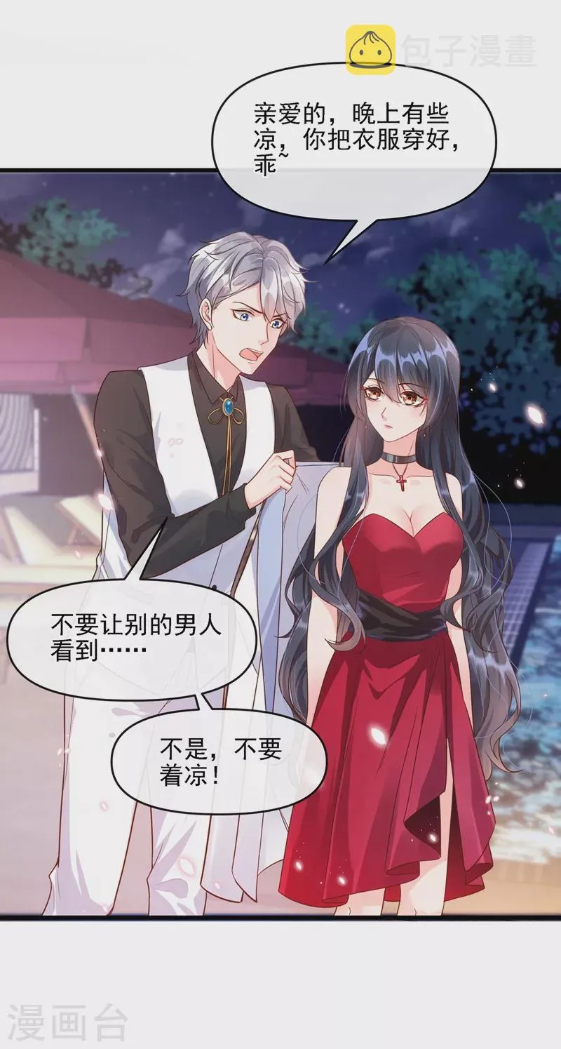 第40话 就凭，他是我的！ 第4页