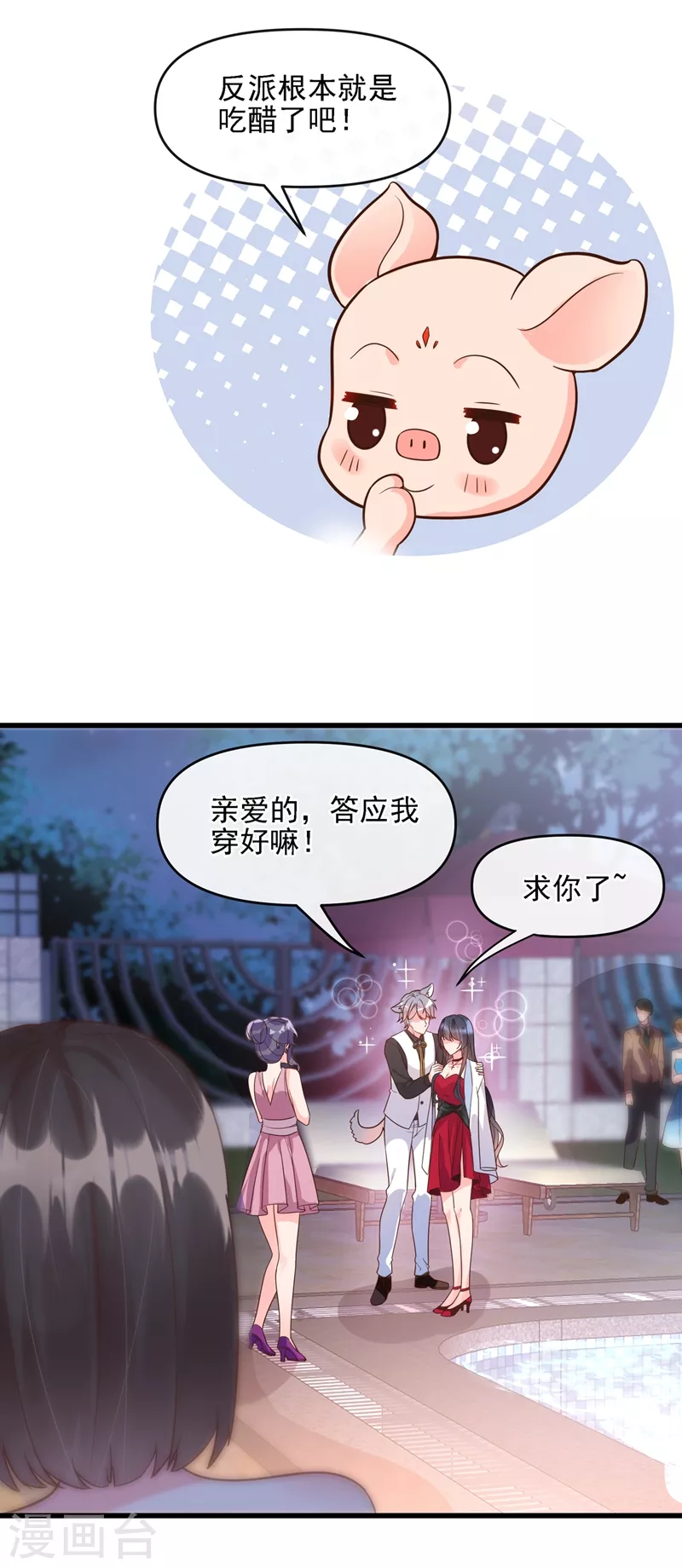 第40话 就凭，他是我的！ 第5页