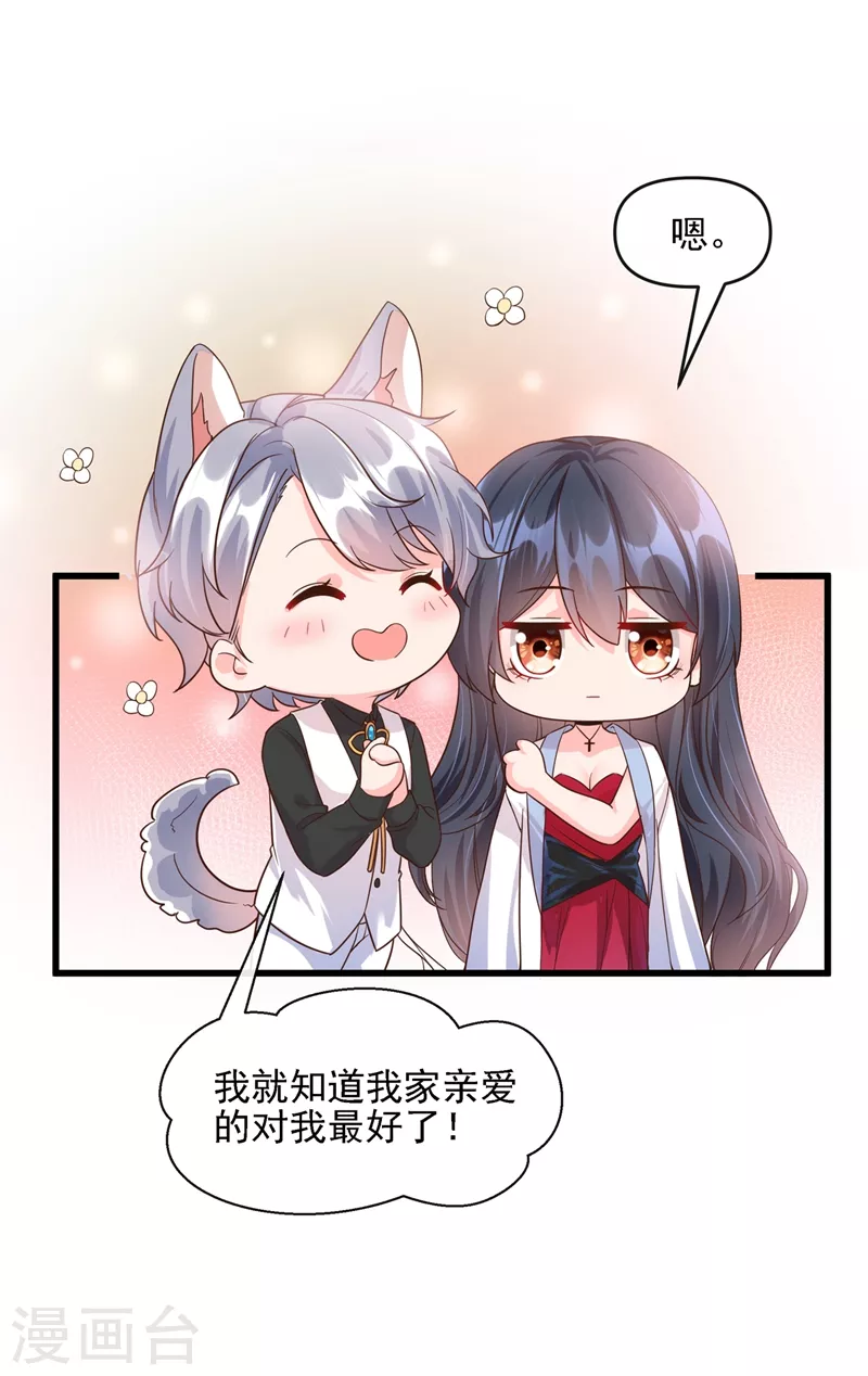 第40话 就凭，他是我的！ 第6页