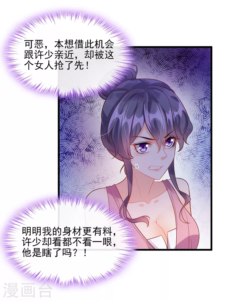 第40话 就凭，他是我的！ 第7页