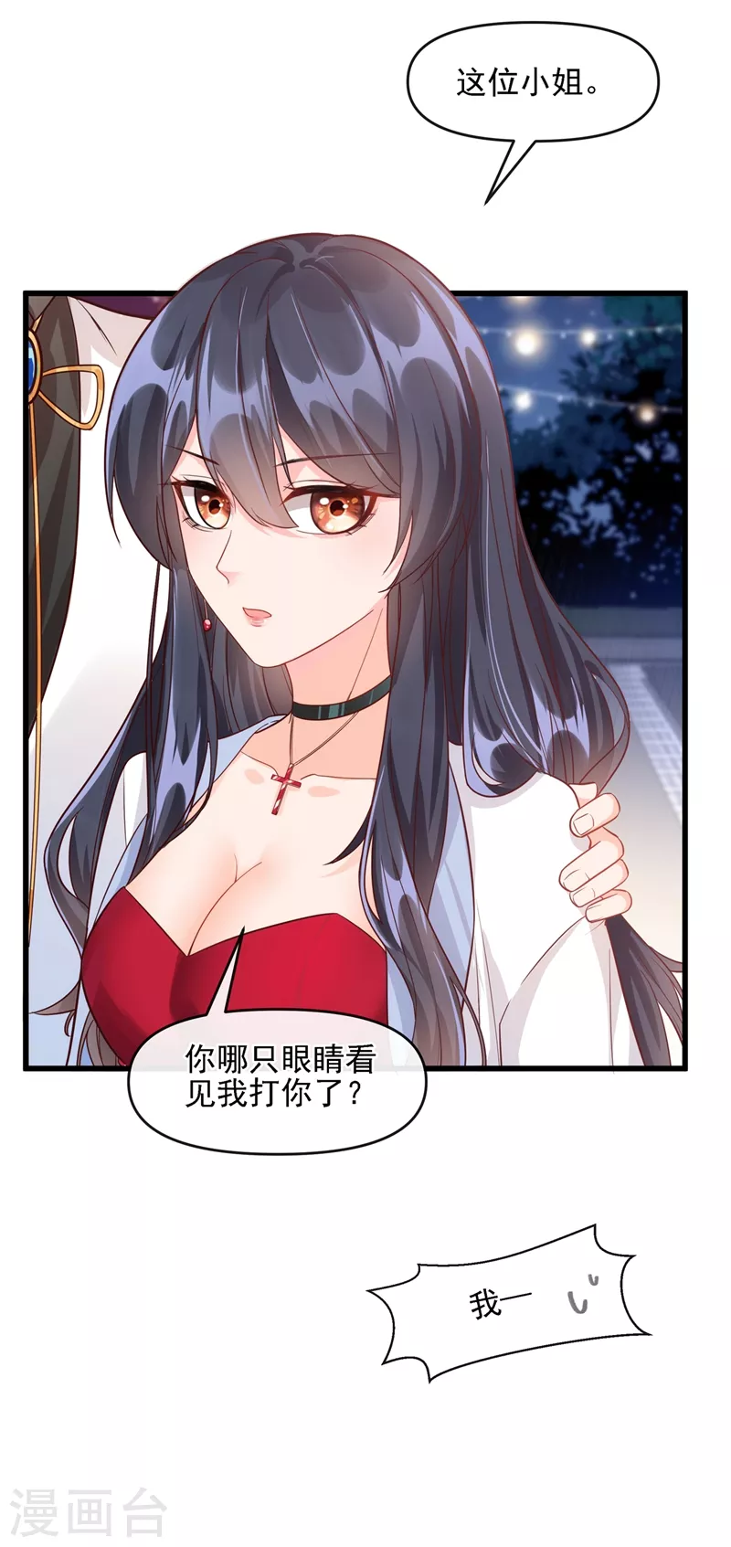 第40话 就凭，他是我的！ 第10页