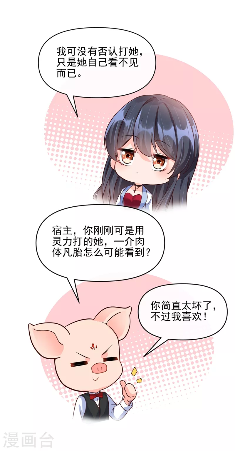 第40话 就凭，他是我的！ 第11页