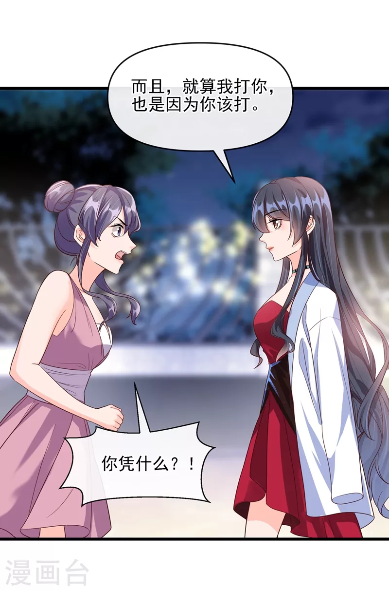 第40话 就凭，他是我的！ 第12页