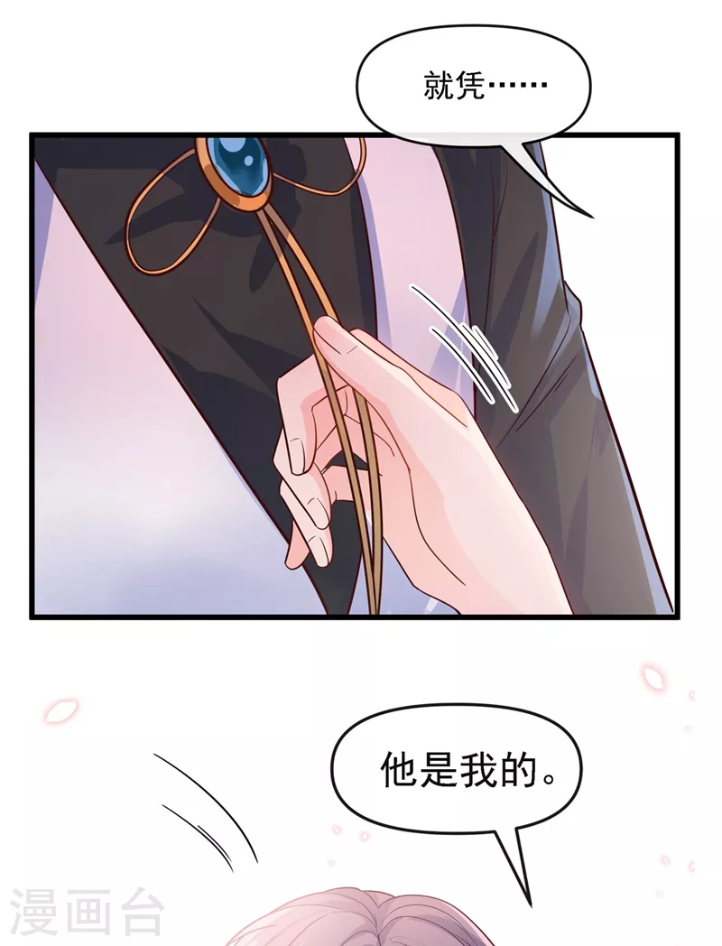 第40话 就凭，他是我的！ 第13页