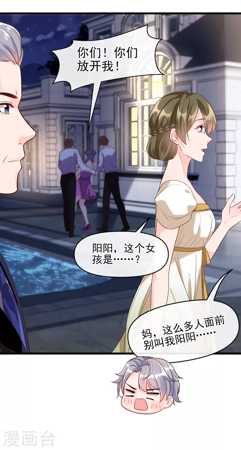 第40话 就凭，他是我的！ 第17页