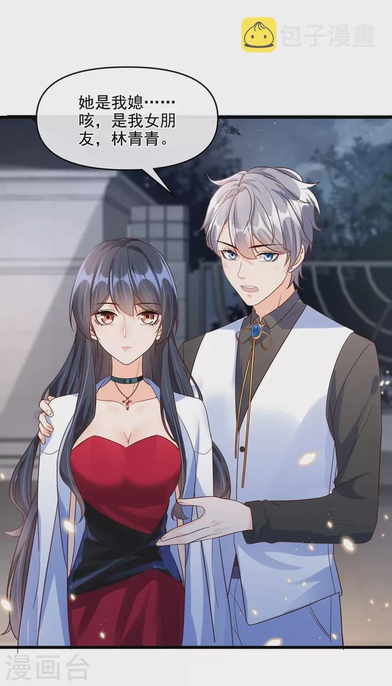第40话 就凭，他是我的！ 第18页