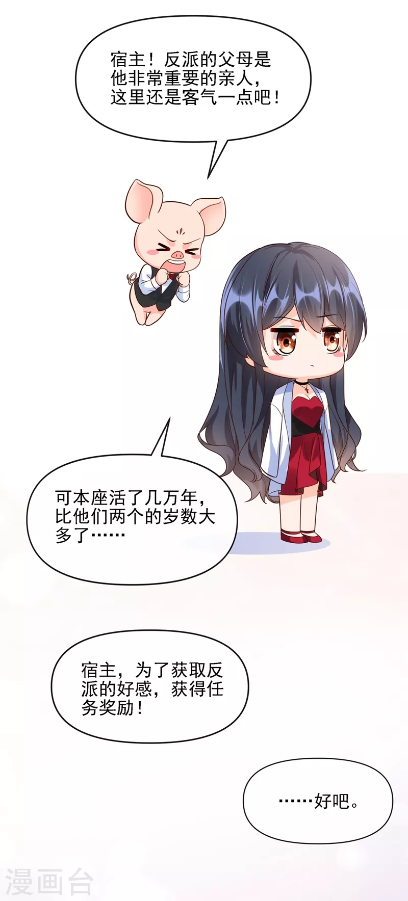 第40话 就凭，他是我的！ 第19页
