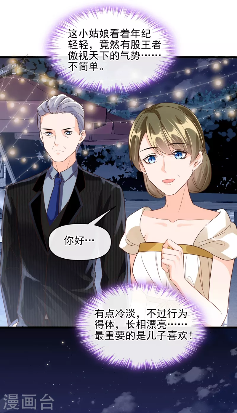 第40话 就凭，他是我的！ 第21页