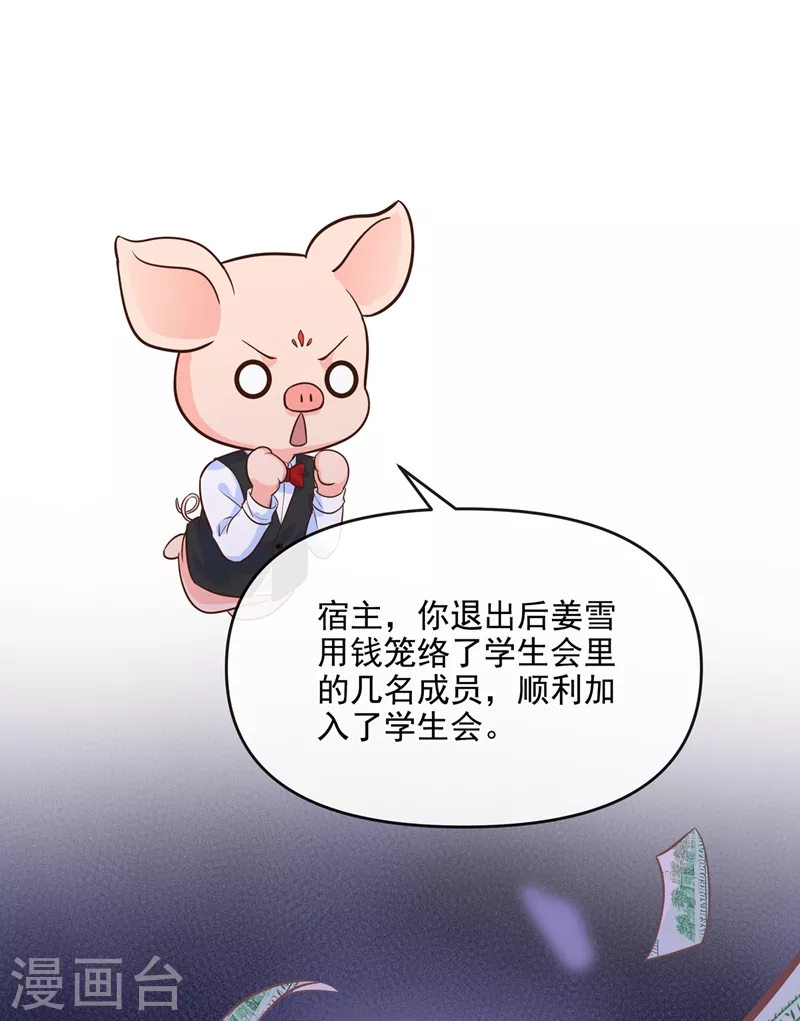 第40话 就凭，他是我的！ 第24页