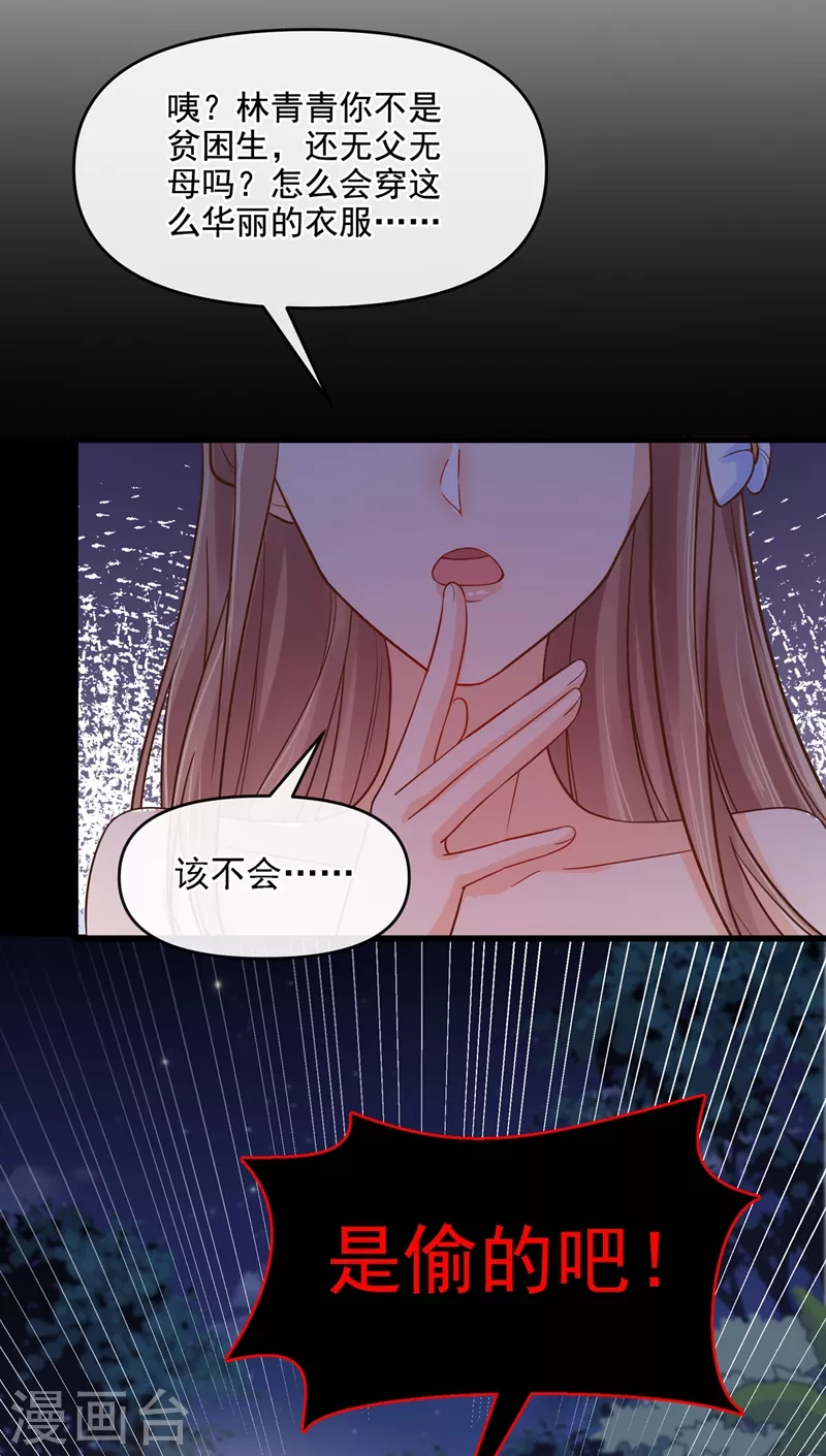 第40话 就凭，他是我的！ 第30页