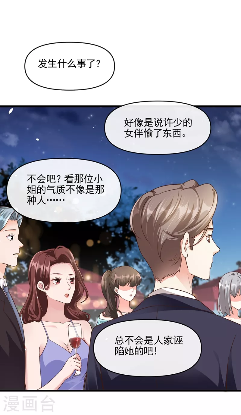 第40话 就凭，他是我的！ 第32页