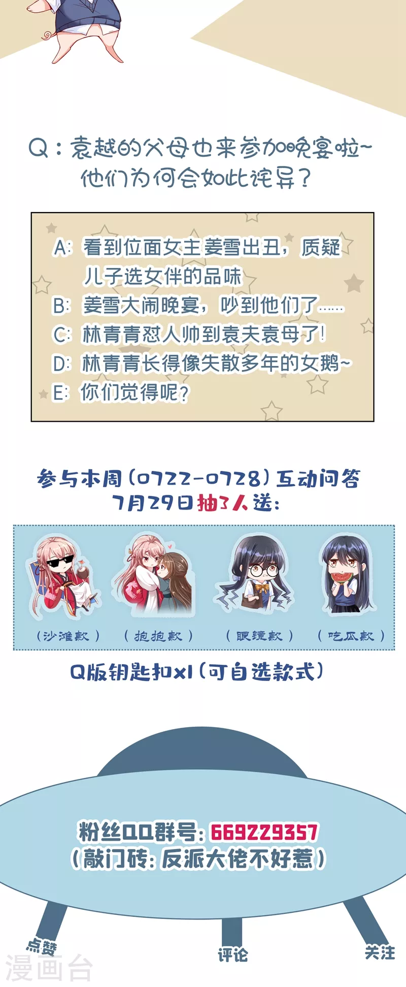 第40话 就凭，他是我的！ 第36页