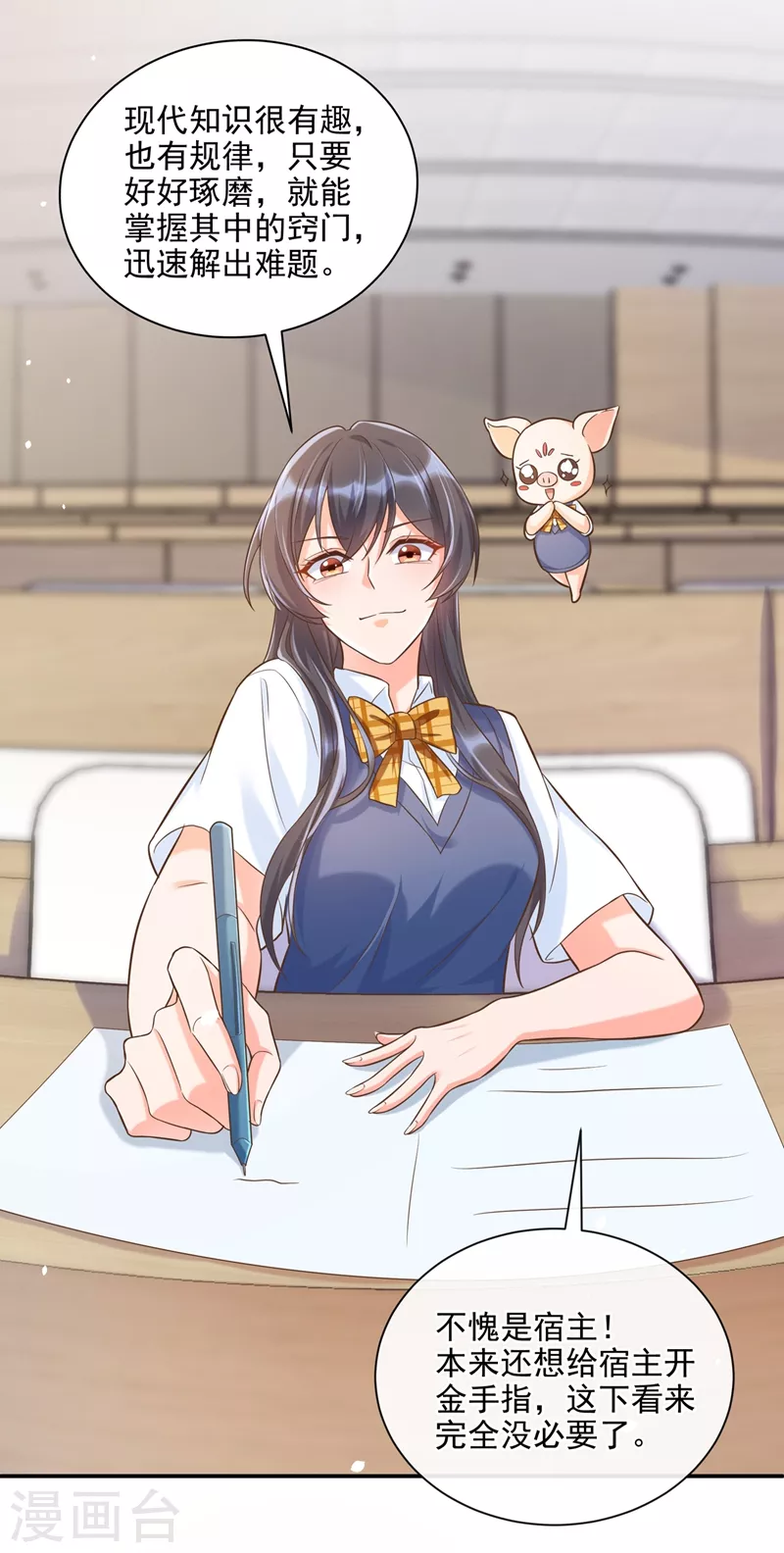 第39话 能陪我过生日吗？ 第4页