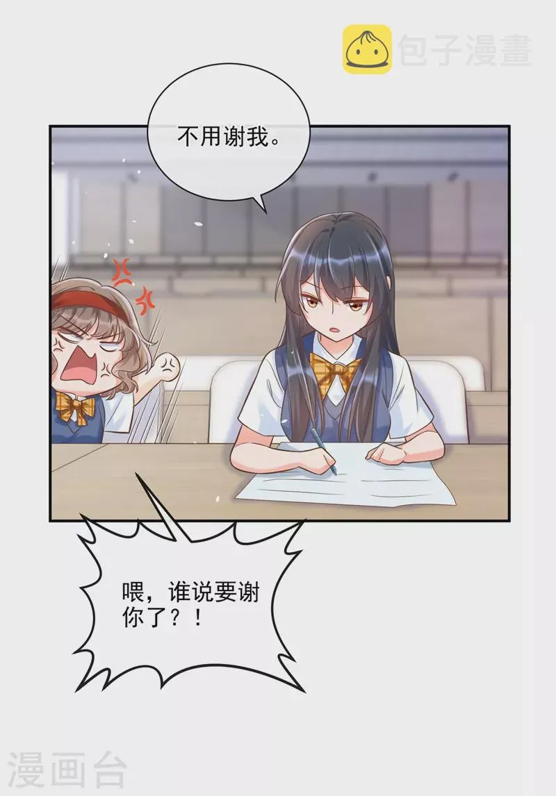 第39话 能陪我过生日吗？ 第7页