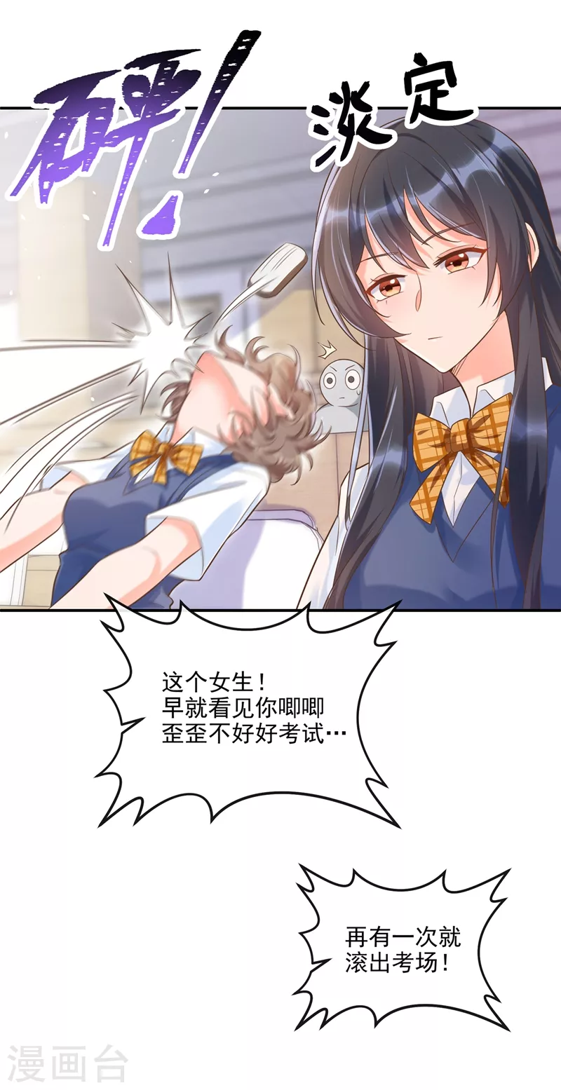第39话 能陪我过生日吗？ 第8页