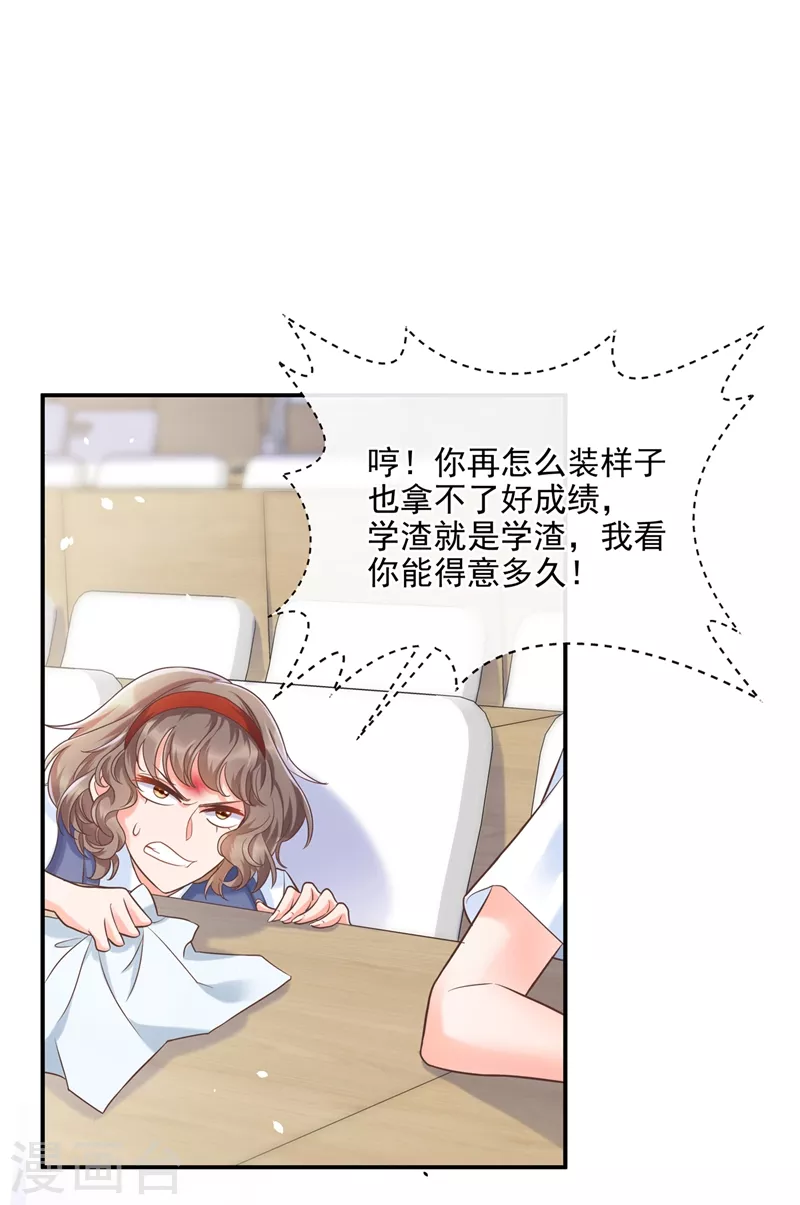 第39话 能陪我过生日吗？ 第9页