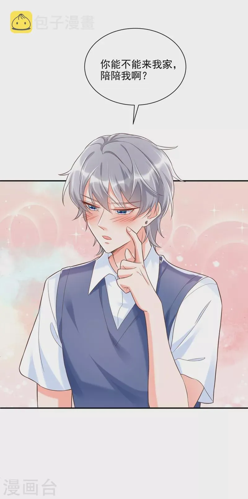第39话 能陪我过生日吗？ 第13页
