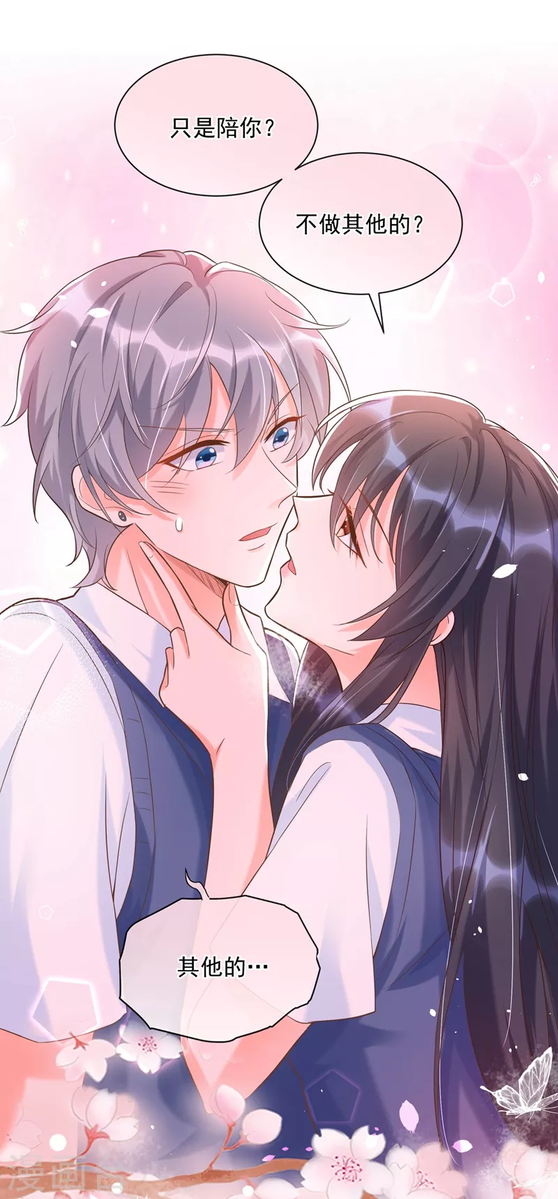 第39话 能陪我过生日吗？ 第14页