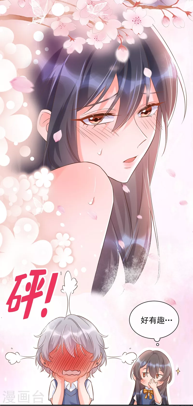 第39话 能陪我过生日吗？ 第15页