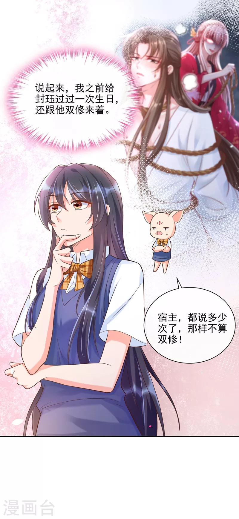 第39话 能陪我过生日吗？ 第16页