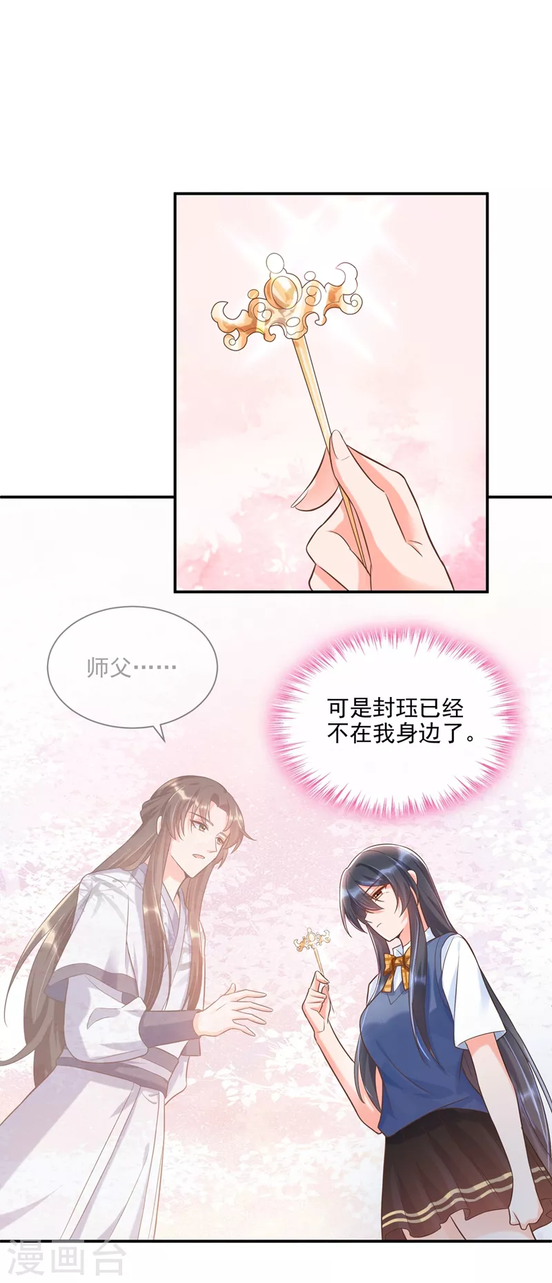 第39话 能陪我过生日吗？ 第17页