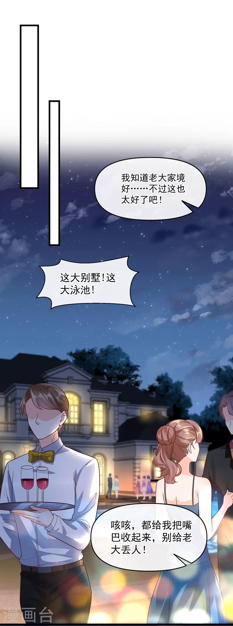 第39话 能陪我过生日吗？ 第19页