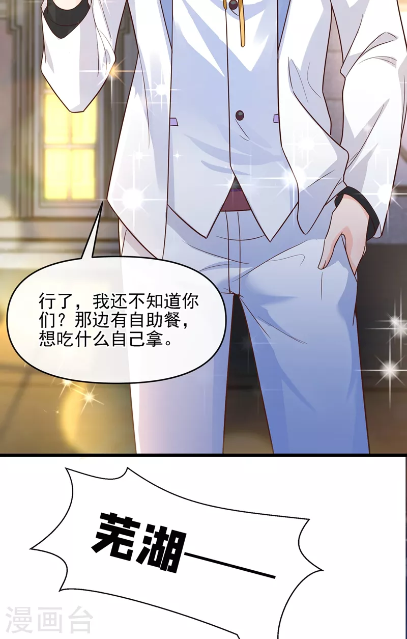 第39话 能陪我过生日吗？ 第21页