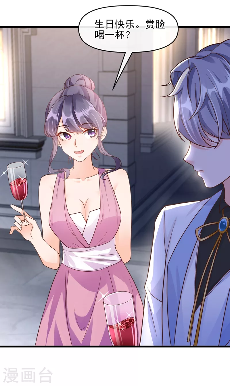 第39话 能陪我过生日吗？ 第24页