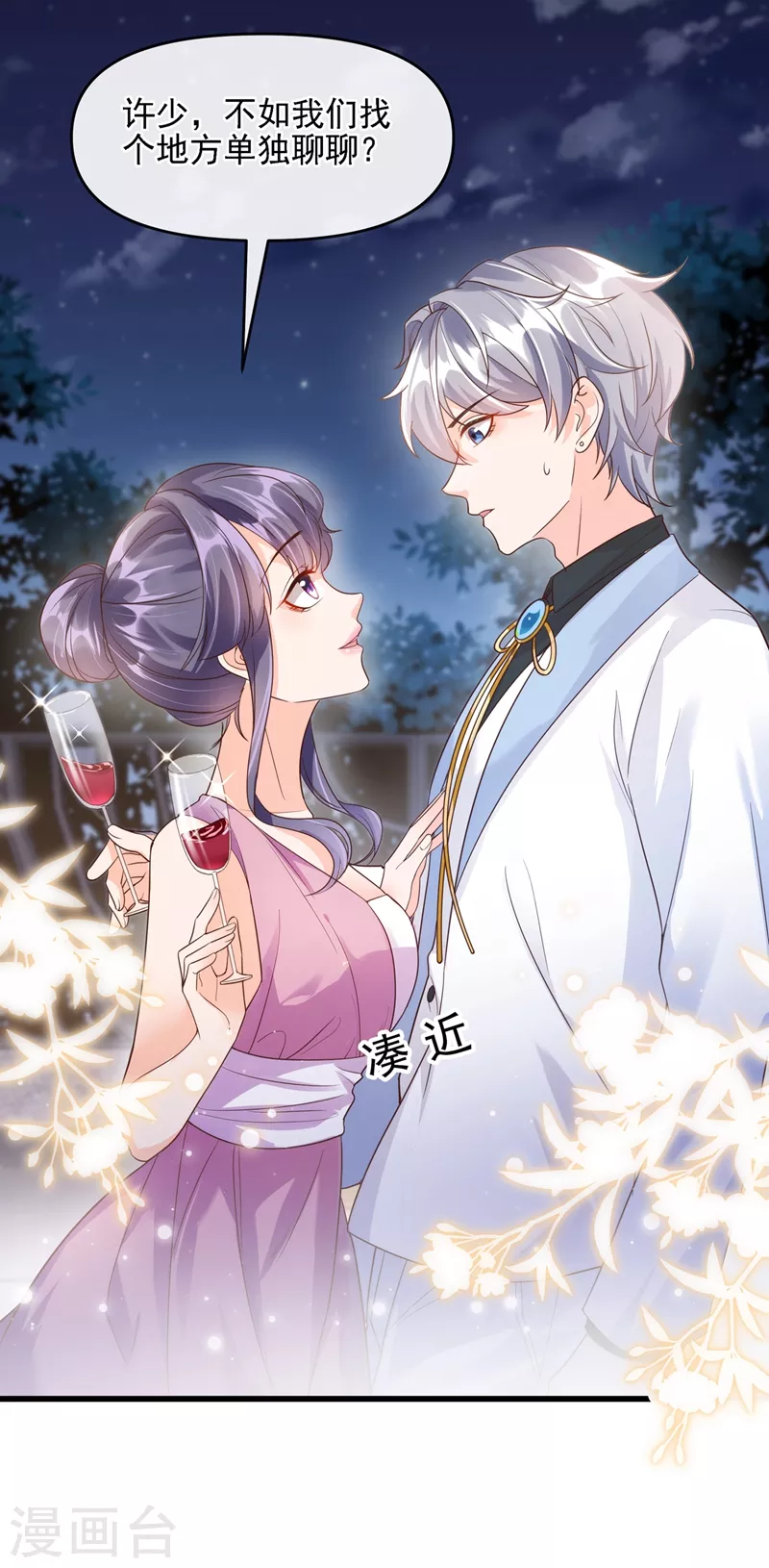 第39话 能陪我过生日吗？ 第26页