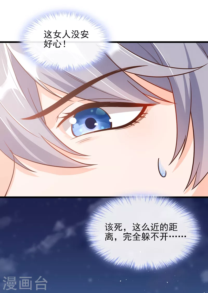 第39话 能陪我过生日吗？ 第27页