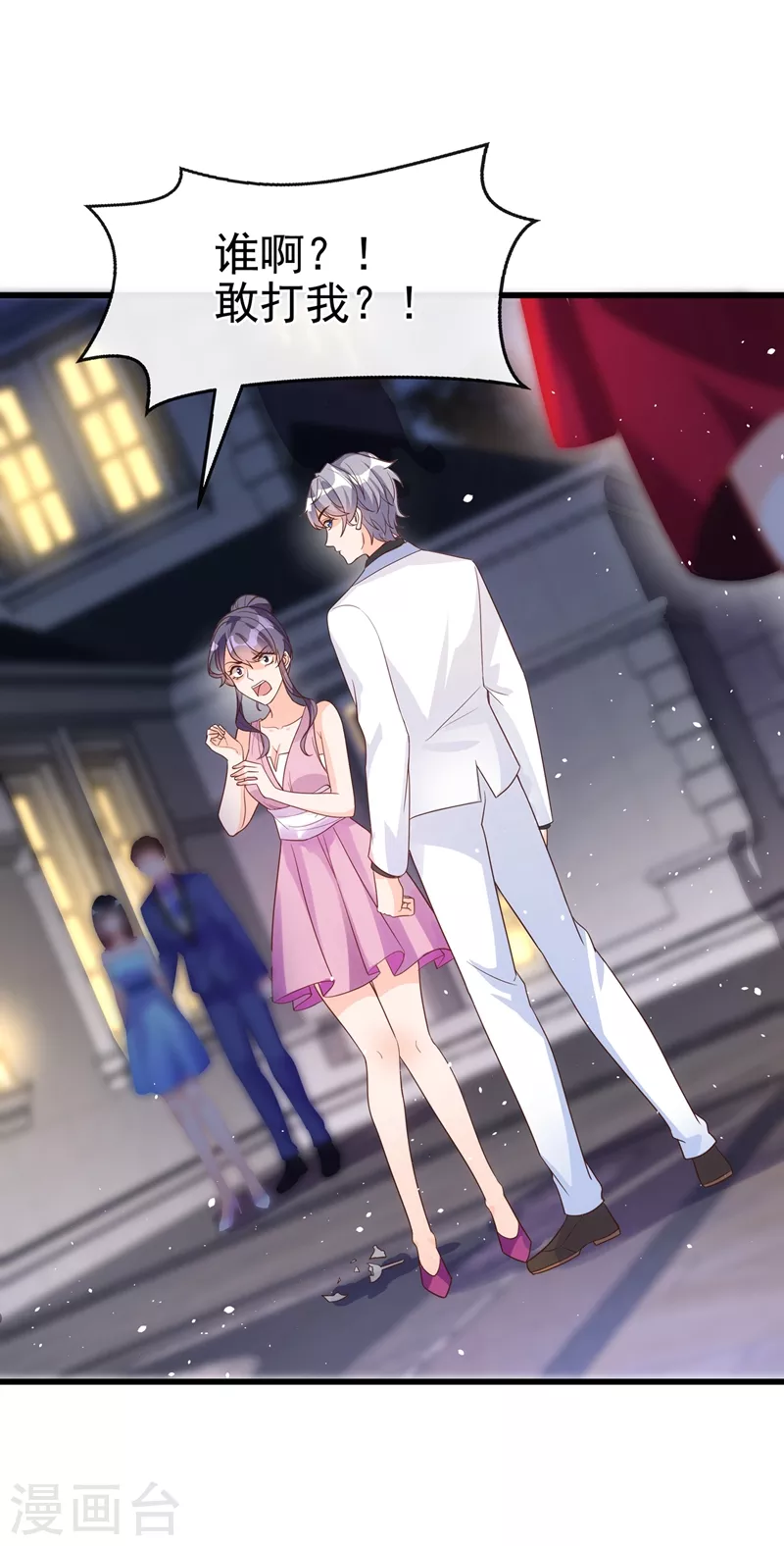 第39话 能陪我过生日吗？ 第29页