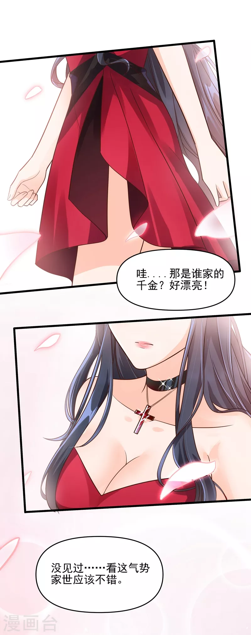 第39话 能陪我过生日吗？ 第30页