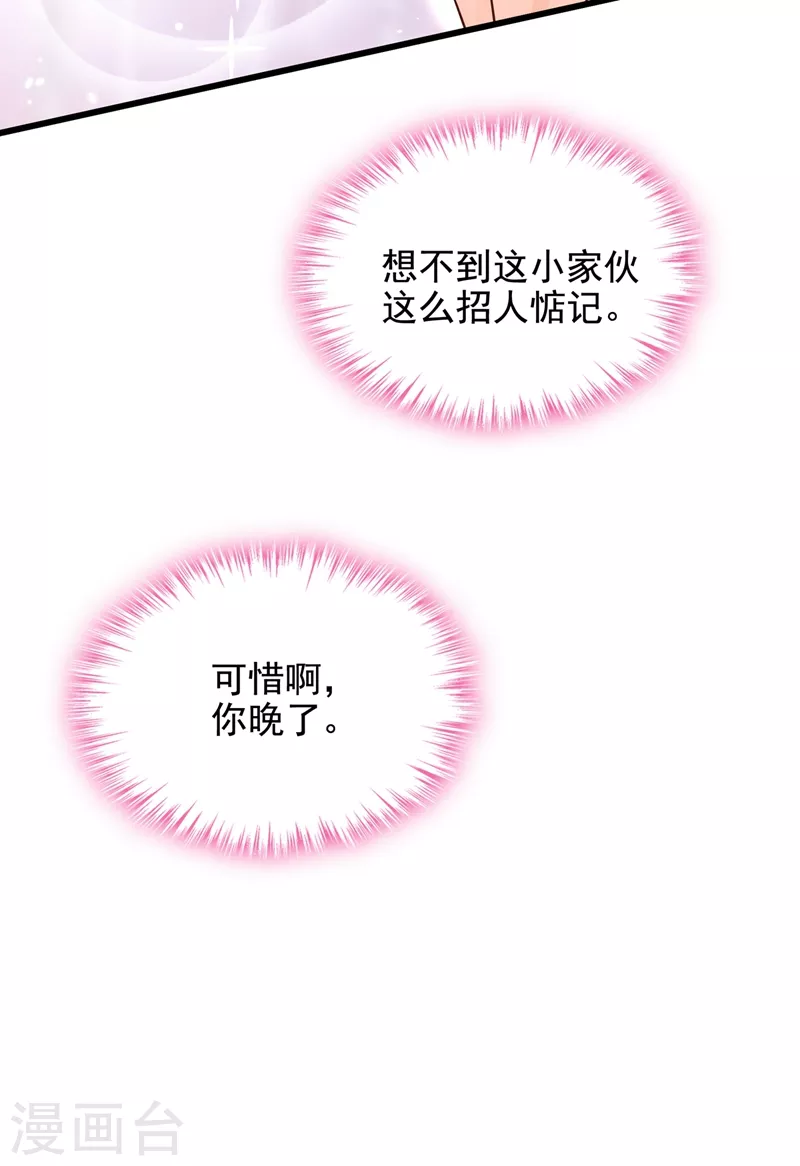 第39话 能陪我过生日吗？ 第32页