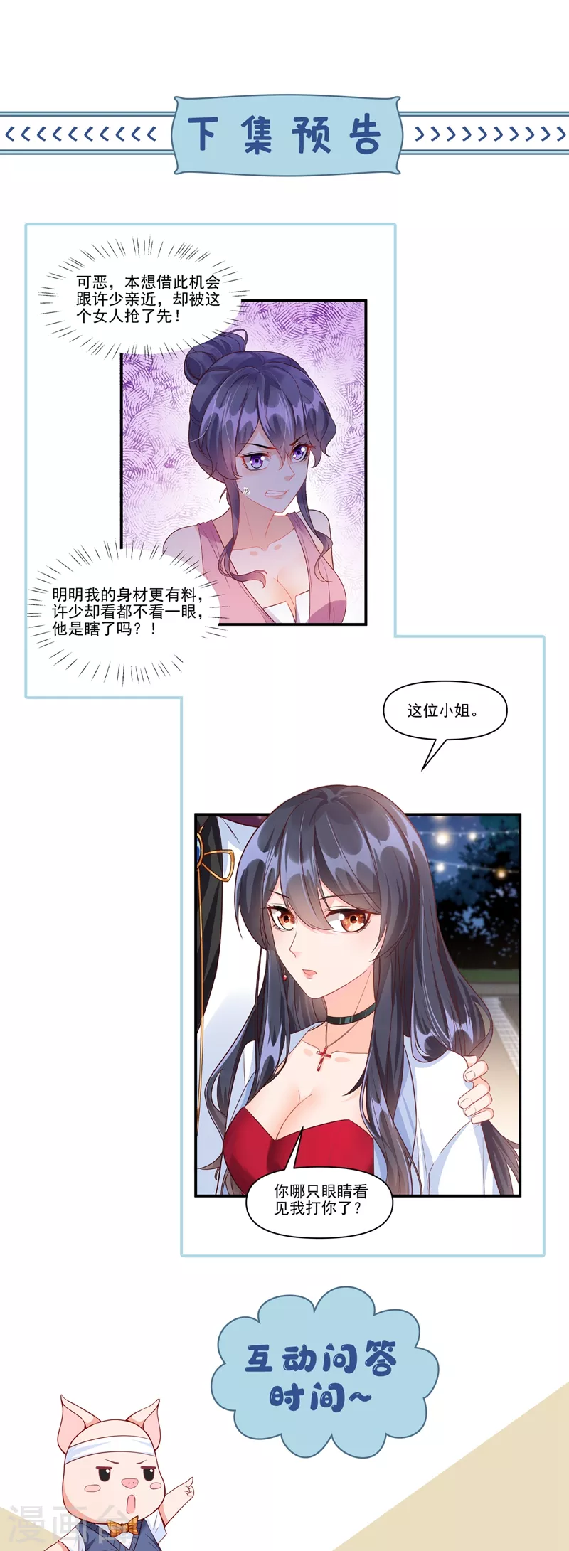 第39话 能陪我过生日吗？ 第33页