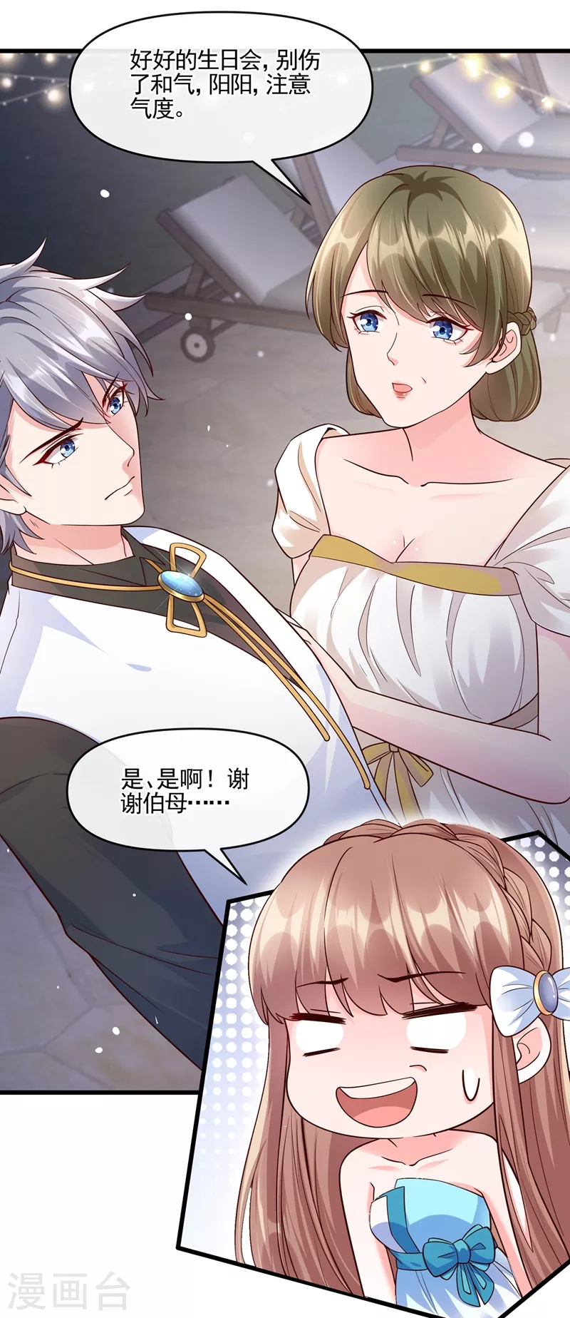 第41话 认亲 第8页