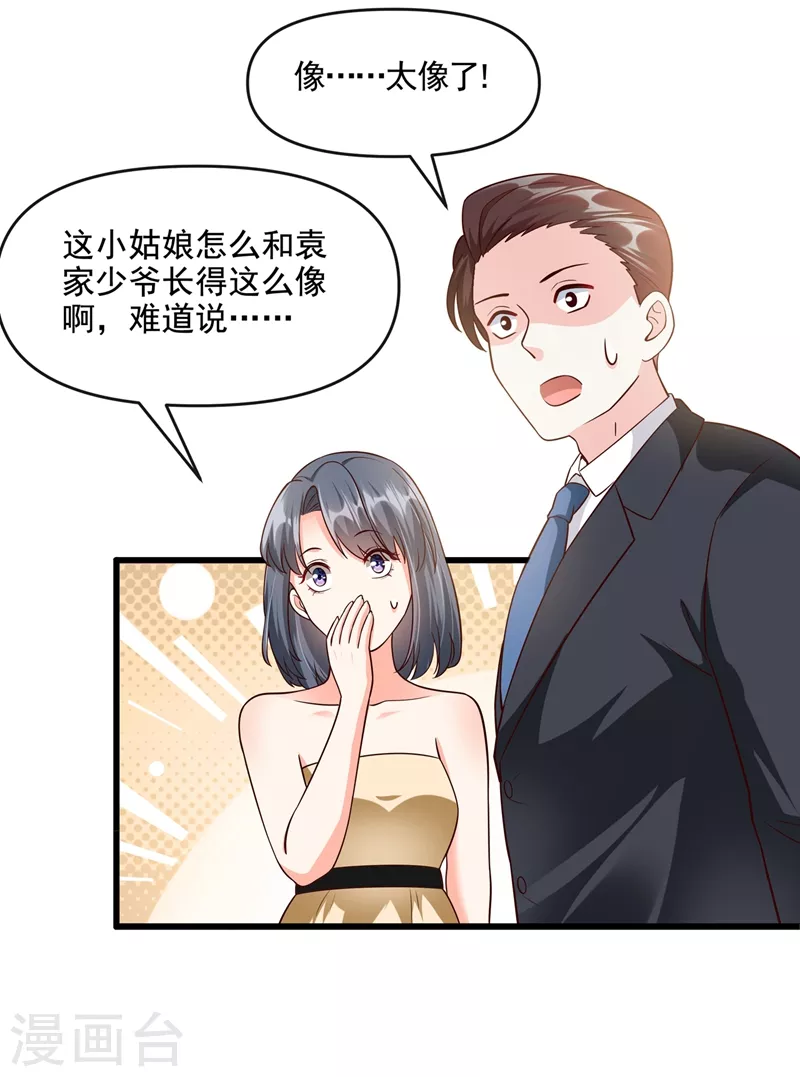 第41话 认亲 第24页