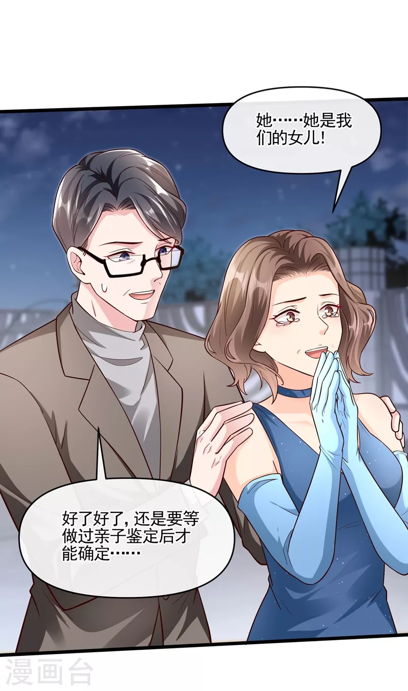 第41话 认亲 第25页