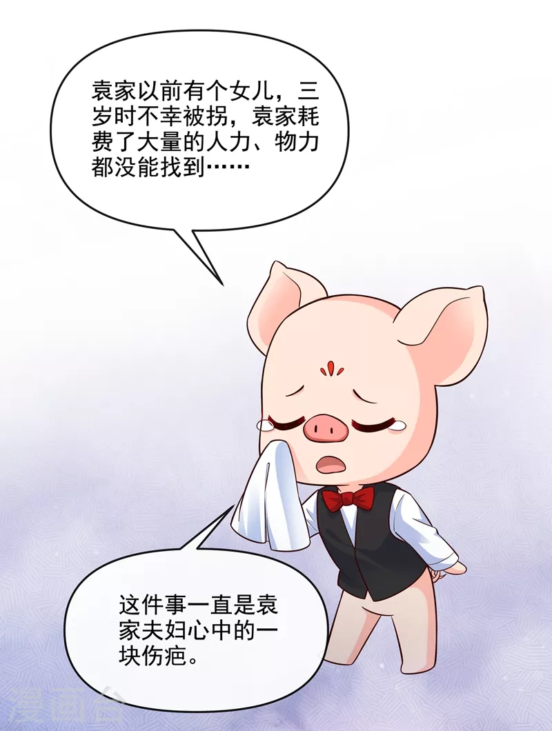第41话 认亲 第26页