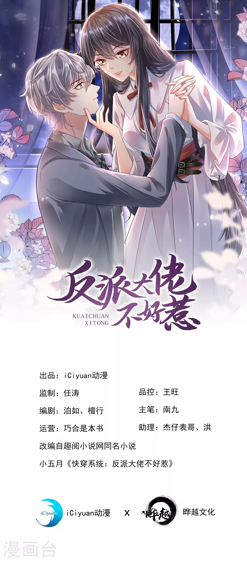 第42话 不如顺着反派吧！ 第3页