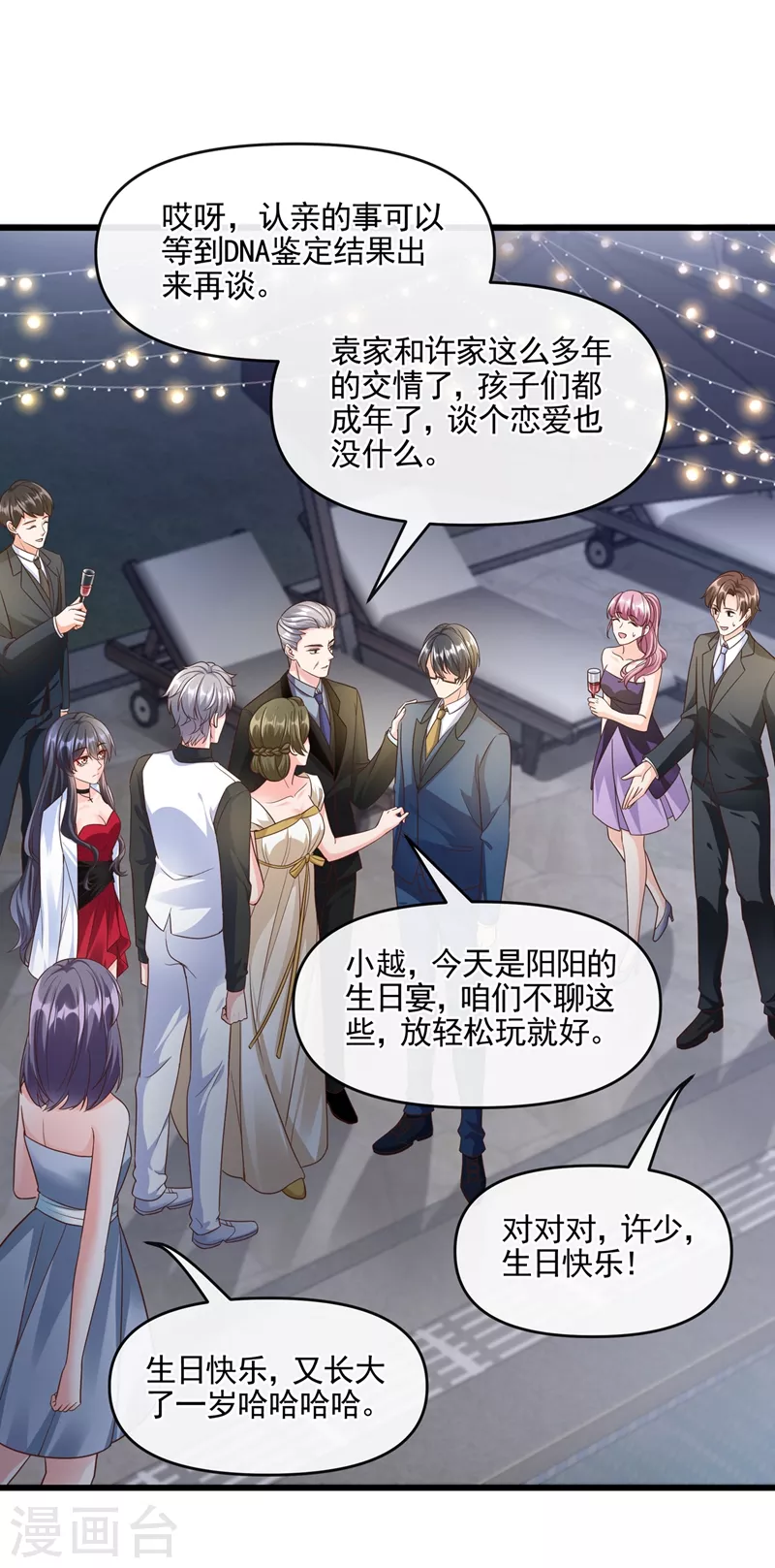 第42话 不如顺着反派吧！ 第7页