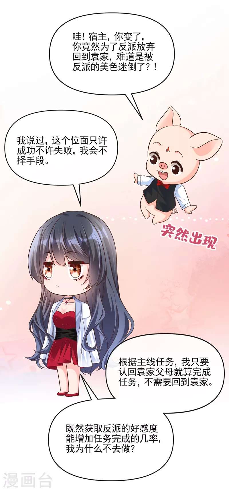 第42话 不如顺着反派吧！ 第17页
