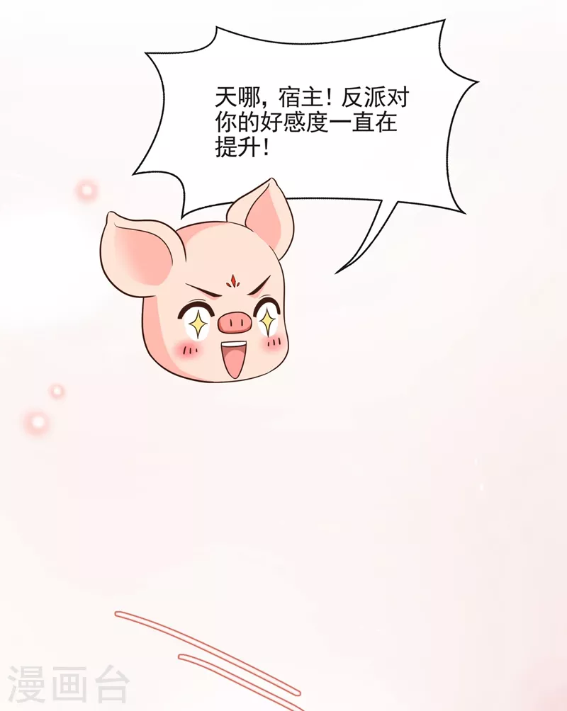 第42话 不如顺着反派吧！ 第19页