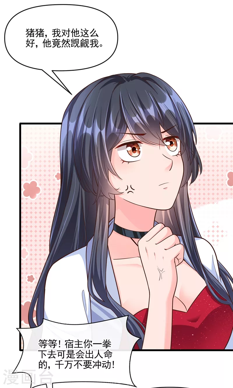 第42话 不如顺着反派吧！ 第23页