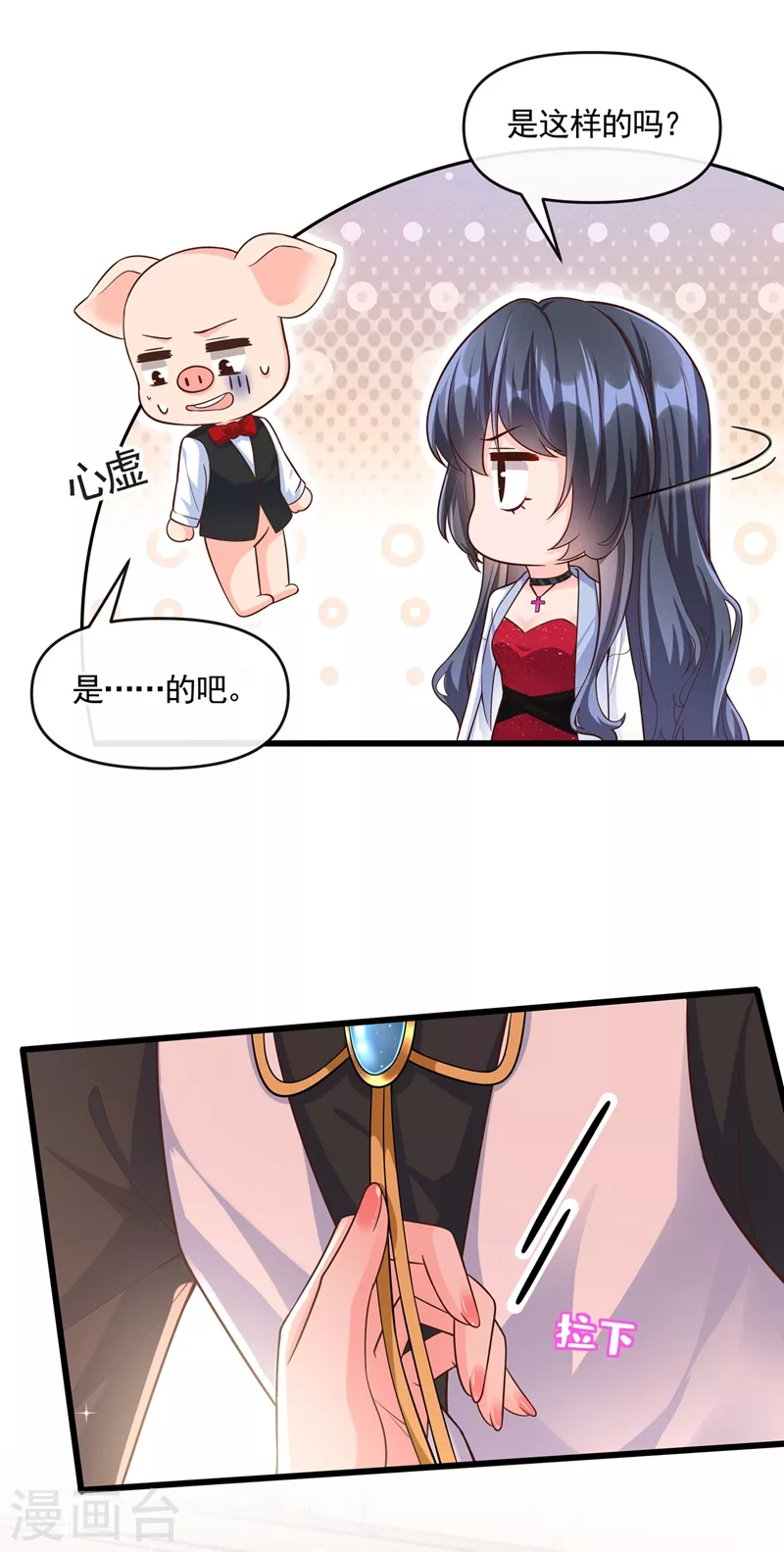 第42话 不如顺着反派吧！ 第25页
