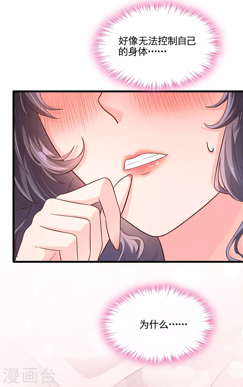 第42话 不如顺着反派吧！ 第32页