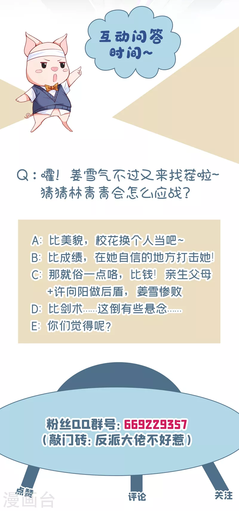 第42话 不如顺着反派吧！ 第41页