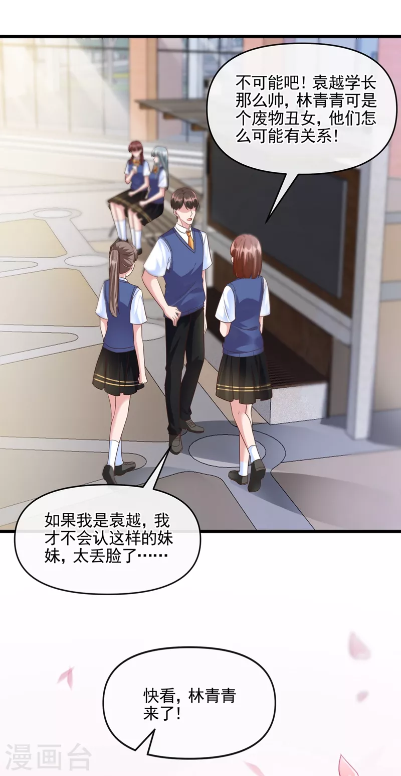 第43话 就凭，我是第一名！ 第10页
